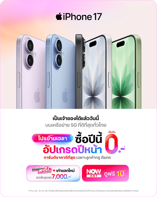 ลูกค้านิติบุคคล เป็นเจ้าของ iPhone 16 Pro ได้แล้ววันนี้