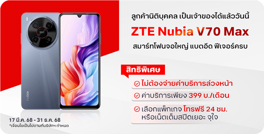 image-card-device-bundle-zte-nubia-v70-max-th