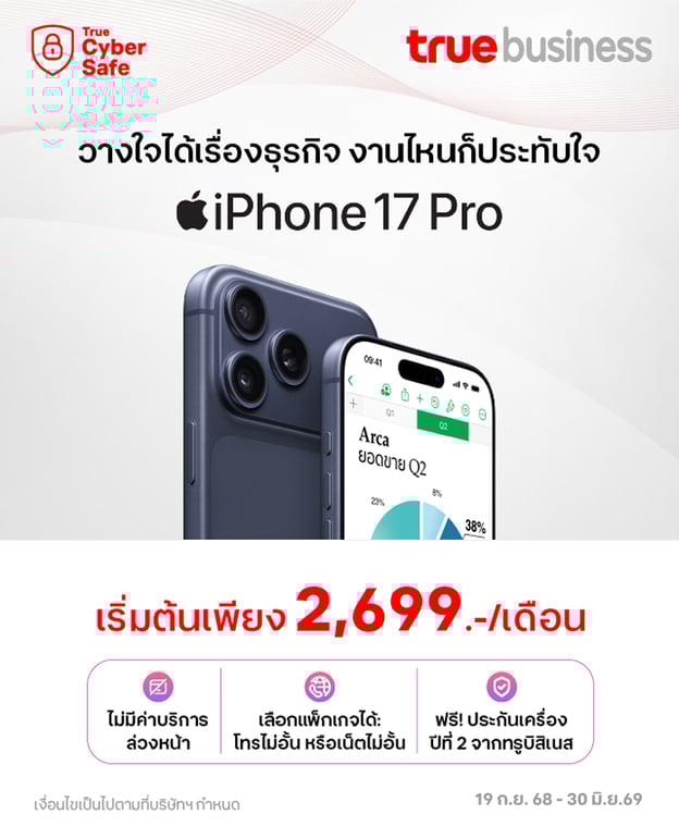 True_Feb26_Iphone17 Pro_LINE BC