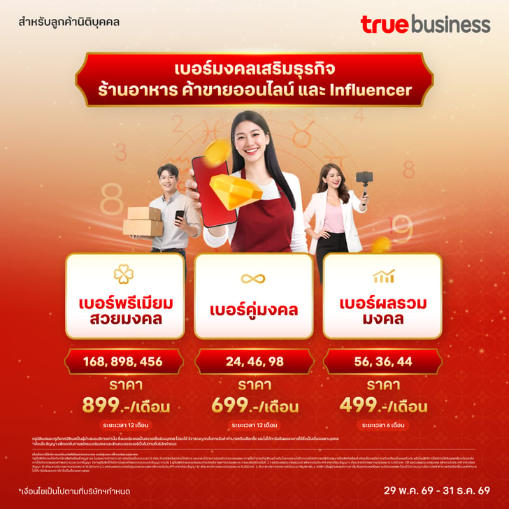 TRUE-LuckyNumber-Line