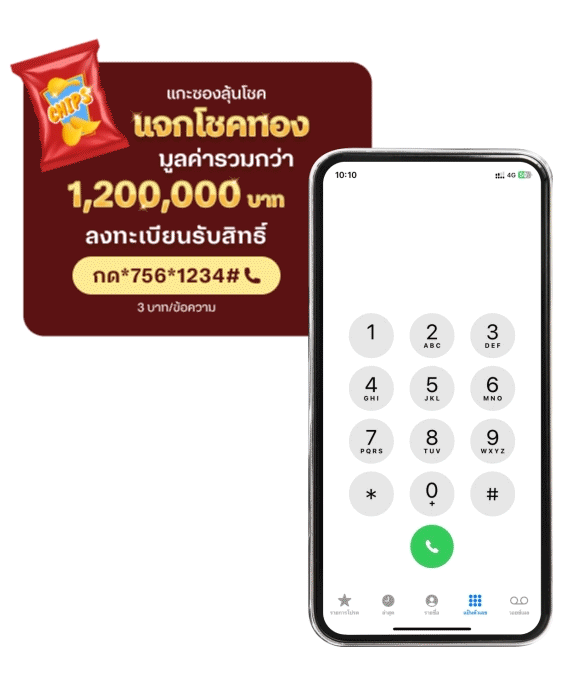 USSD บริการส่งข้อความตอบกลับด้วยรูปแบบการกด USSD เพื่อให้ลูกค้า ของคุณเข้าถึงบริการต่างๆ ของธุรกิจ ได้ง่าย รวดเร็ว และปลอดภัยสูง