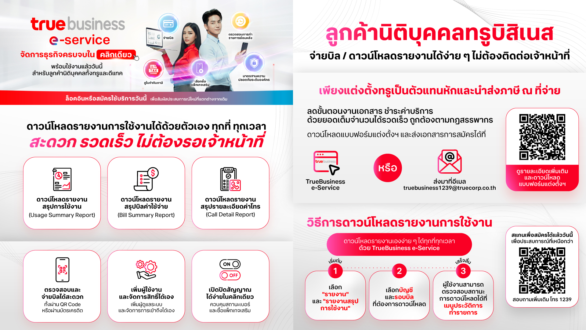 TRUE-E-Service-Brochure