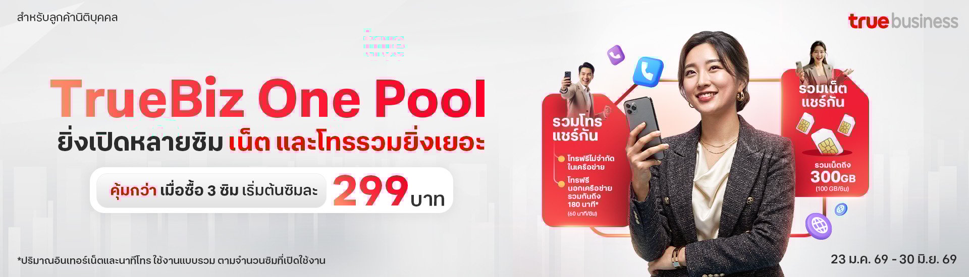 True_sim thep_Feb_Website Banner PC_1920x550_edit#1