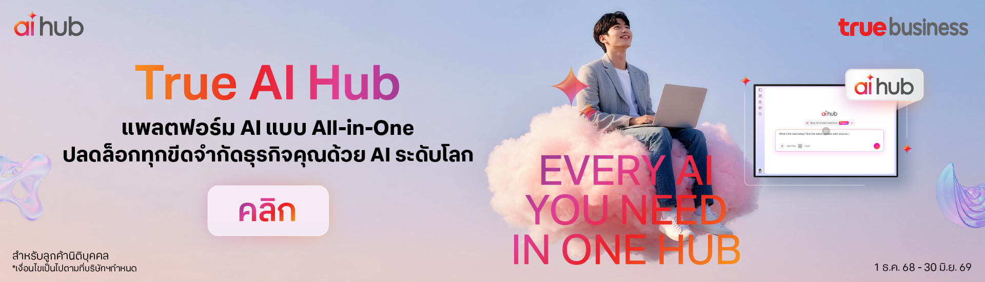 TH-TRUE-AIHub-WebsiteBanner-PC-1920x550