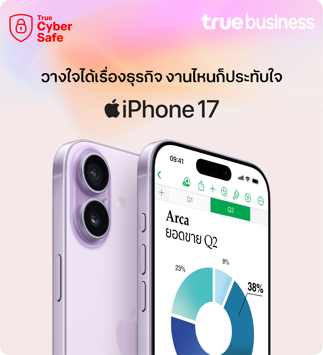ลูกค้านิติบุคคล เป็นเจ้าของ iPhone 16 Pro ได้แล้ววันนี้