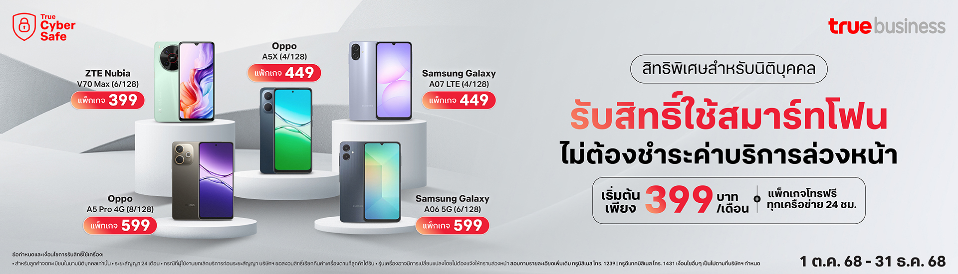 AW_Resize_True[Oct25]_B2B Device Bundle Entry-Mid-1920x550