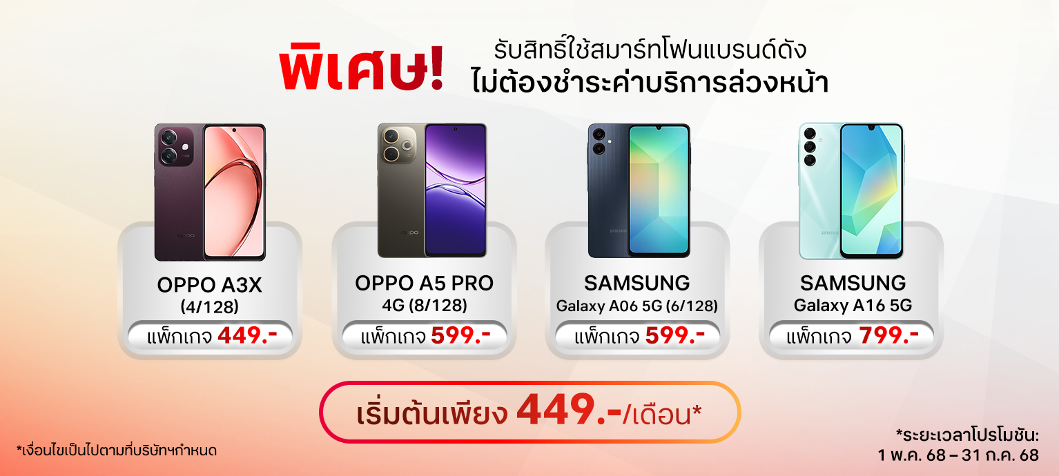 30042025_True-Superdevice_Banner-Mobile-767x345-TH