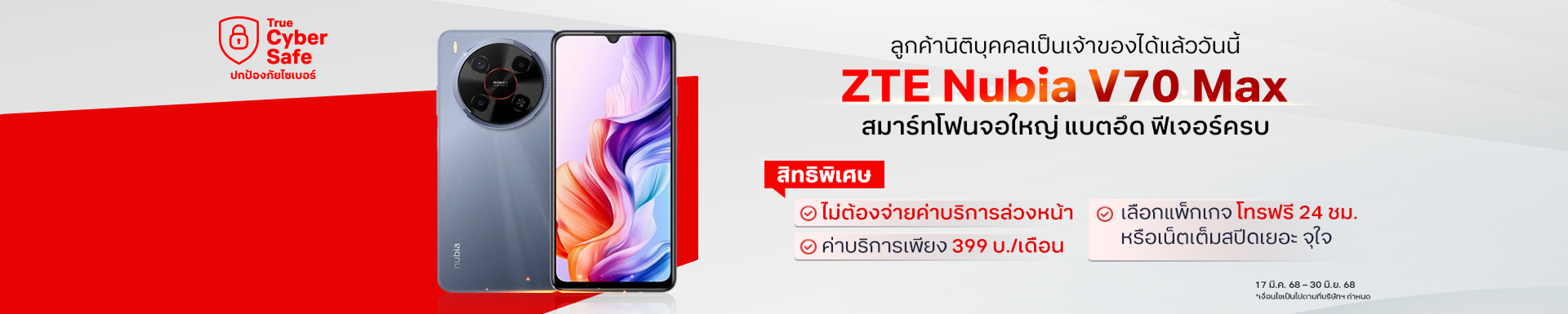 banner-zte-nubia-v70-max-dt-th