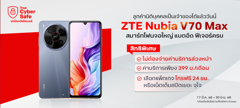banner-zte-nubia-v70-max-mb-th