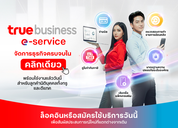 True_E-Service_[Mobile]-dtac-Business-Homepage-Hero-Banner-750x540