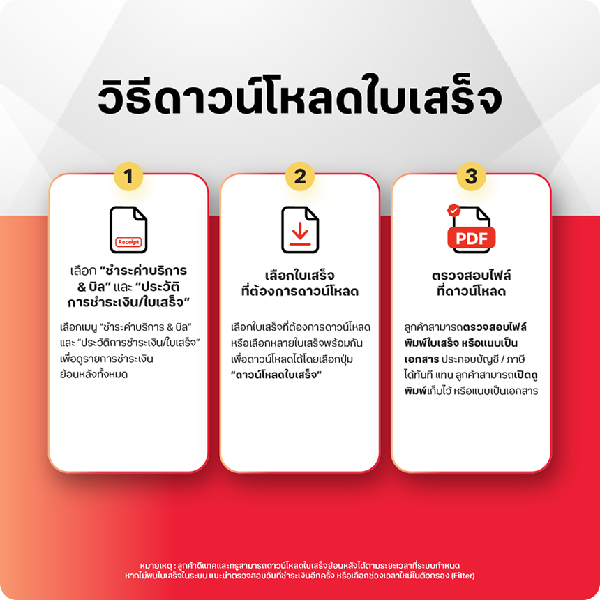 วิธีดาวน์โหลดใบเสร็จ