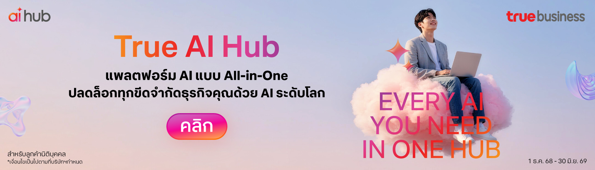 TH-TRUE-AIHub-WebsiteBanner-PC-1920x550-Revise1