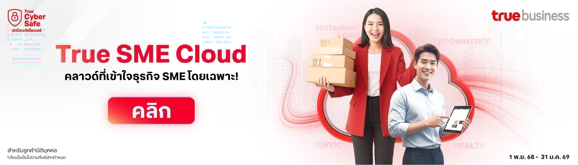 TH-TRUE-CloudService-PC