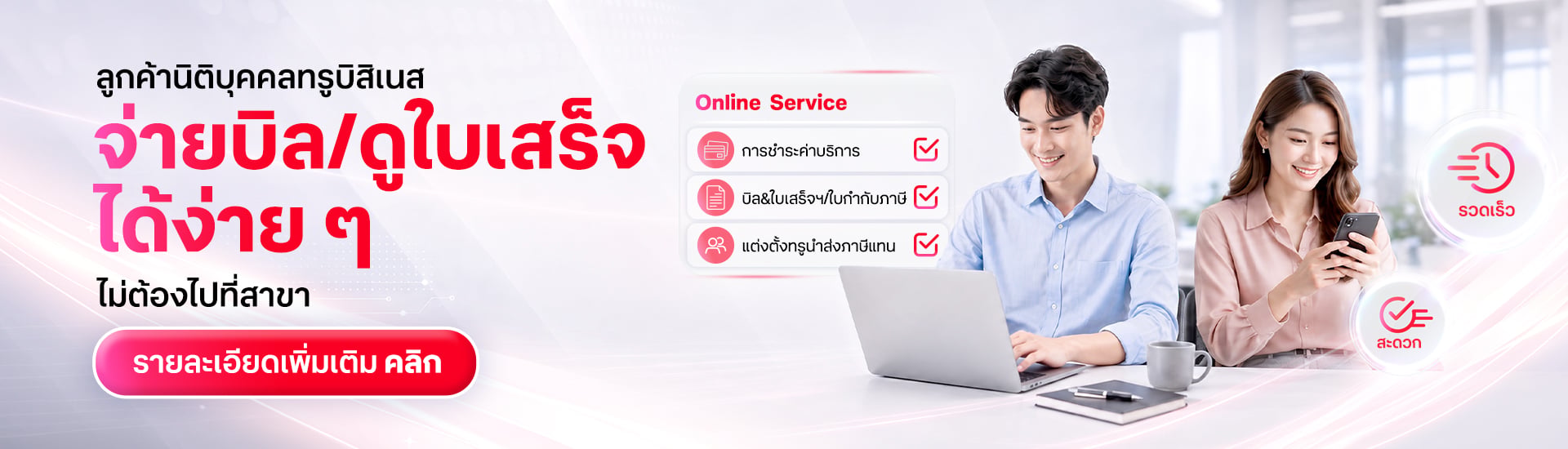 TH_AW_TRUE[JUL26]_Shop to Online_Web banner_1920x550_Revise1