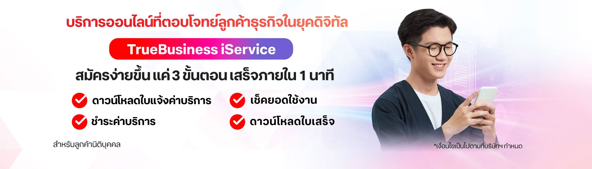 TrueBusiness iService บริการออนไลน์ที่ตอบโจทย์ลูกค้าธุรกิจในยุคดิจิทัล
