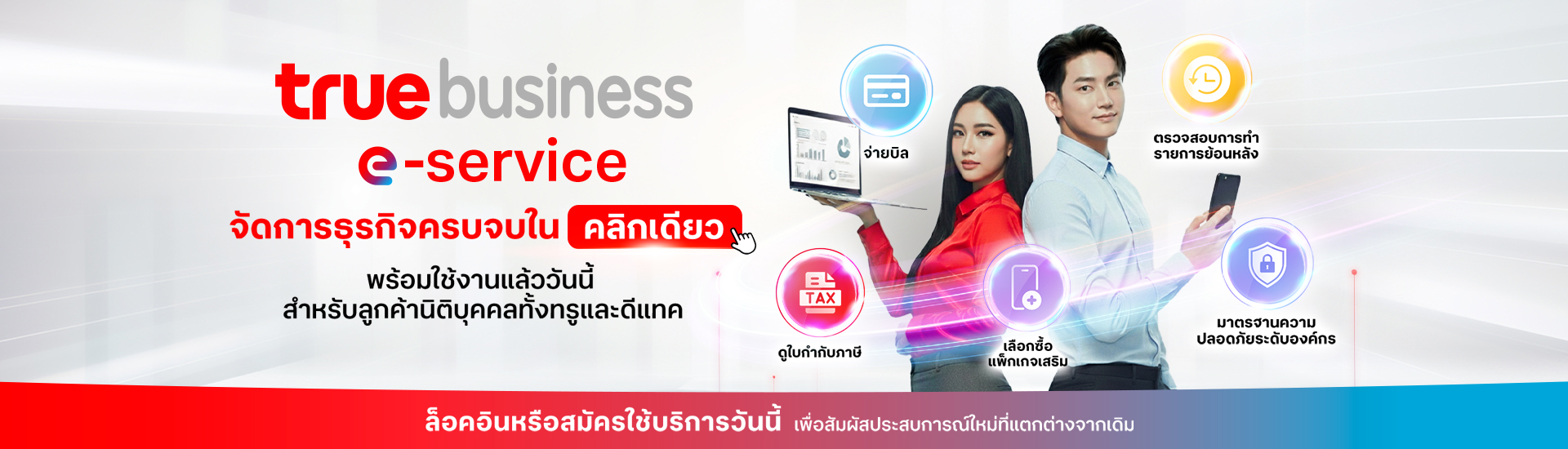 True_E-Service_[Desktop]-Homepage-Hero-Banner-1920x550-TH