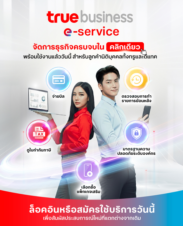 True_E-Service_[Mobile]-Homepage-Hero-Banner-768x950-TH