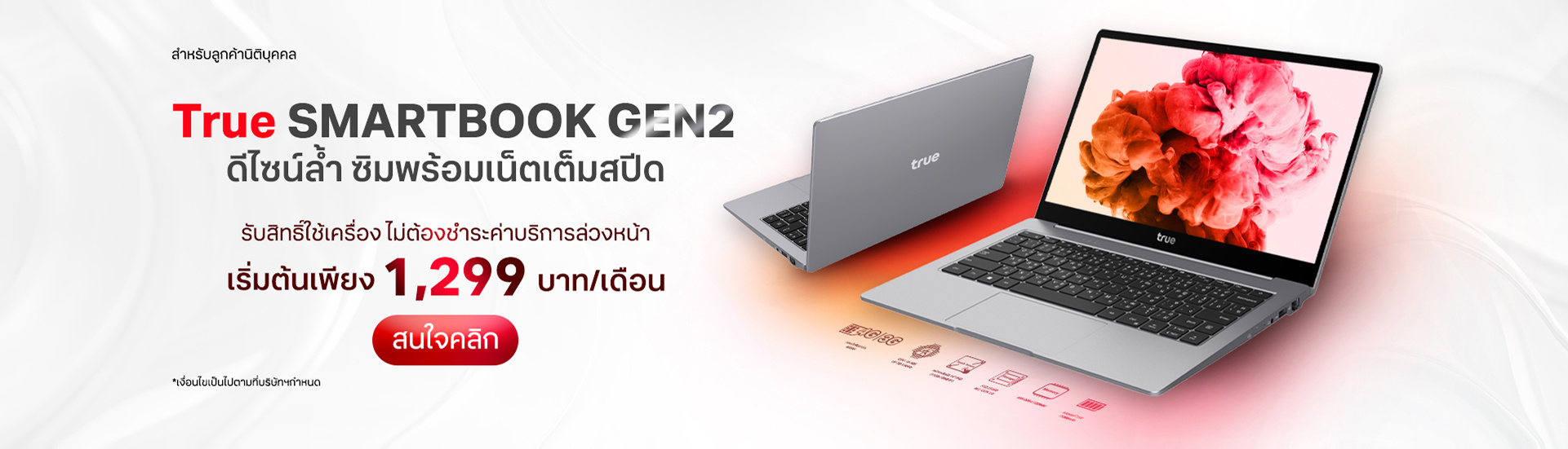 True SMARTBOOK GEN2 สำหรับลูกค้านิติบุคคล
