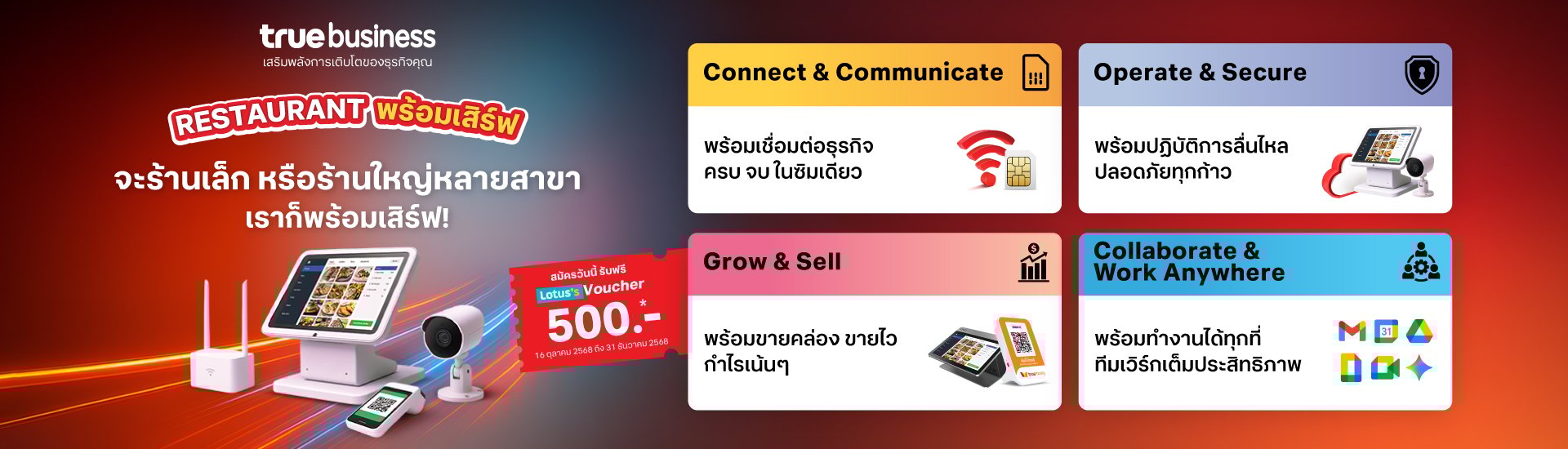 Revise1-TRUE-TH-FreezeOnHomepage-AllProduct-1920x550