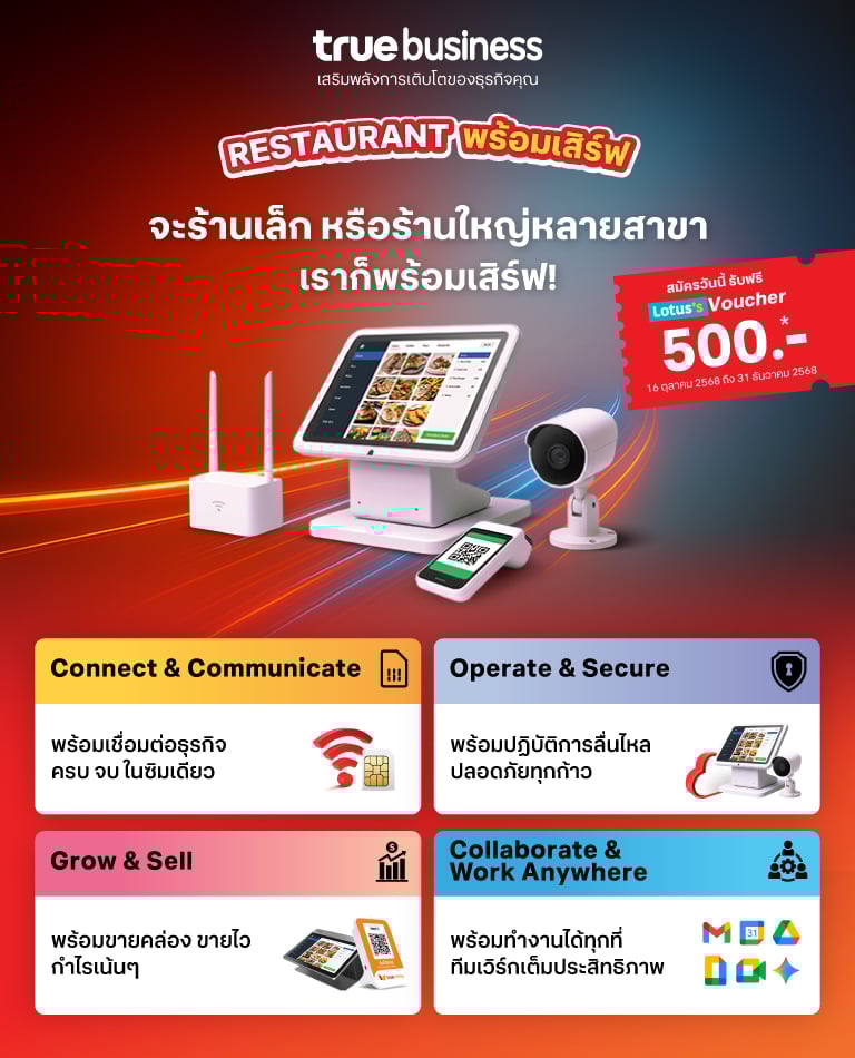 Revise1-TRUE-TH-FreezeOnHomepage-AllProduct-768x950