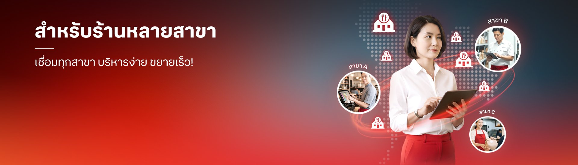 TRUE-TH-InsideLandingPage-MultiBranch-1920x550