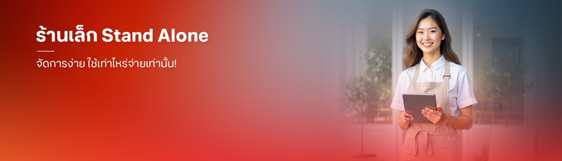 TRUE-TH-InsideLandingPage-StandAlone-1920x550