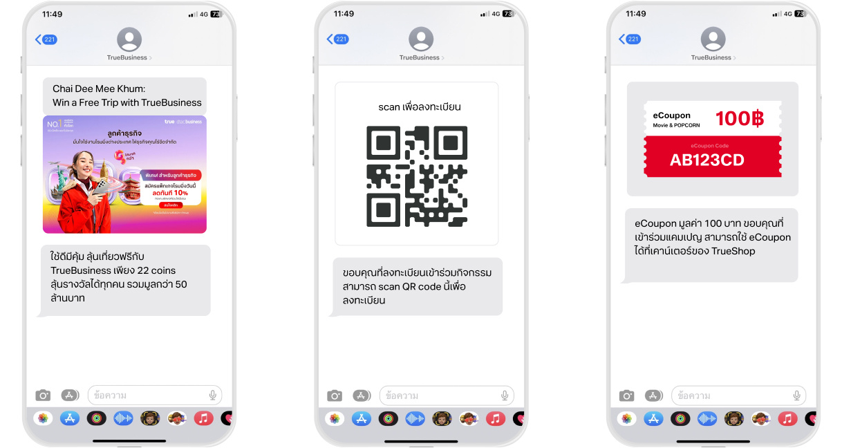 ตัวอย่างการใช้งาน MMS ส่งข้อความแจ้งโปรโมชันที่ไม่แนบลิงก์ หรือดาวน์โหลด e-Coupon