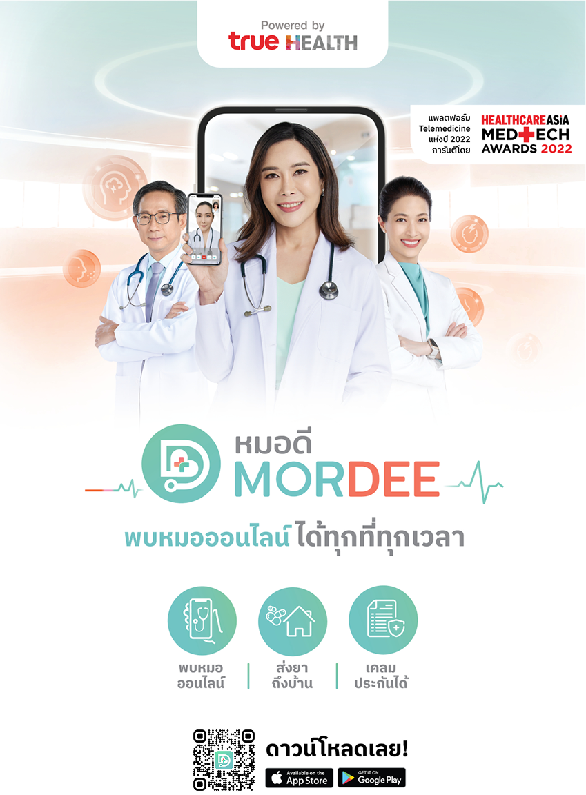 Mordee พบหมอออนไลน์ ได้ทุกที่ทุกเวลา