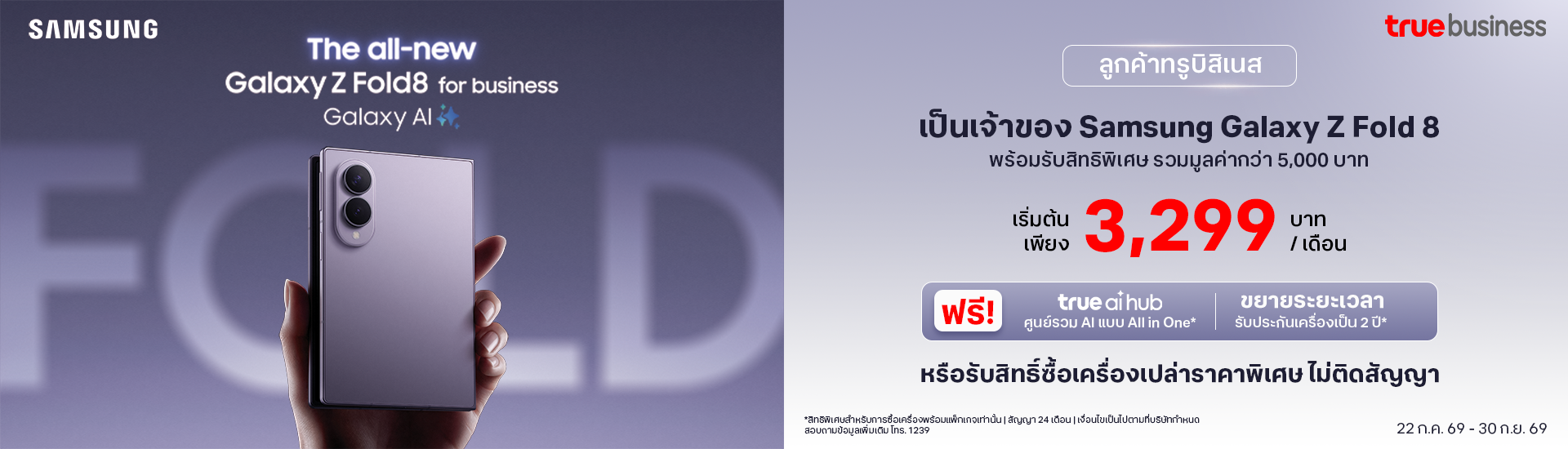 Fold8-Desktop-1920x550