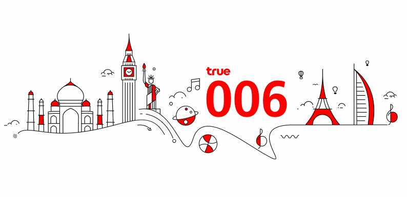 TRUE 006 บริการโทรไปต่างประเทศ แบบต่อตรงไม่ต้องผ่าน Operator