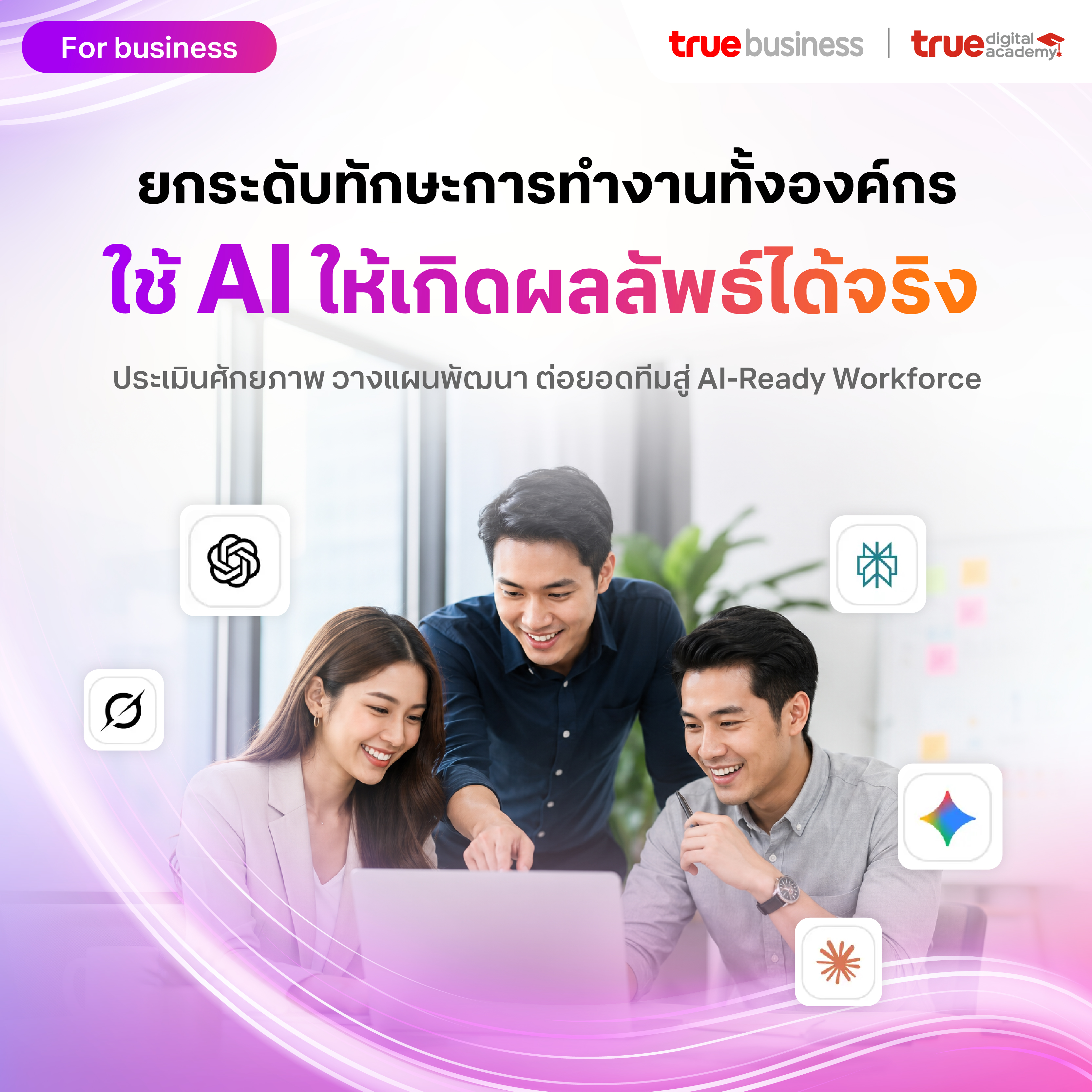 True Digital Academy