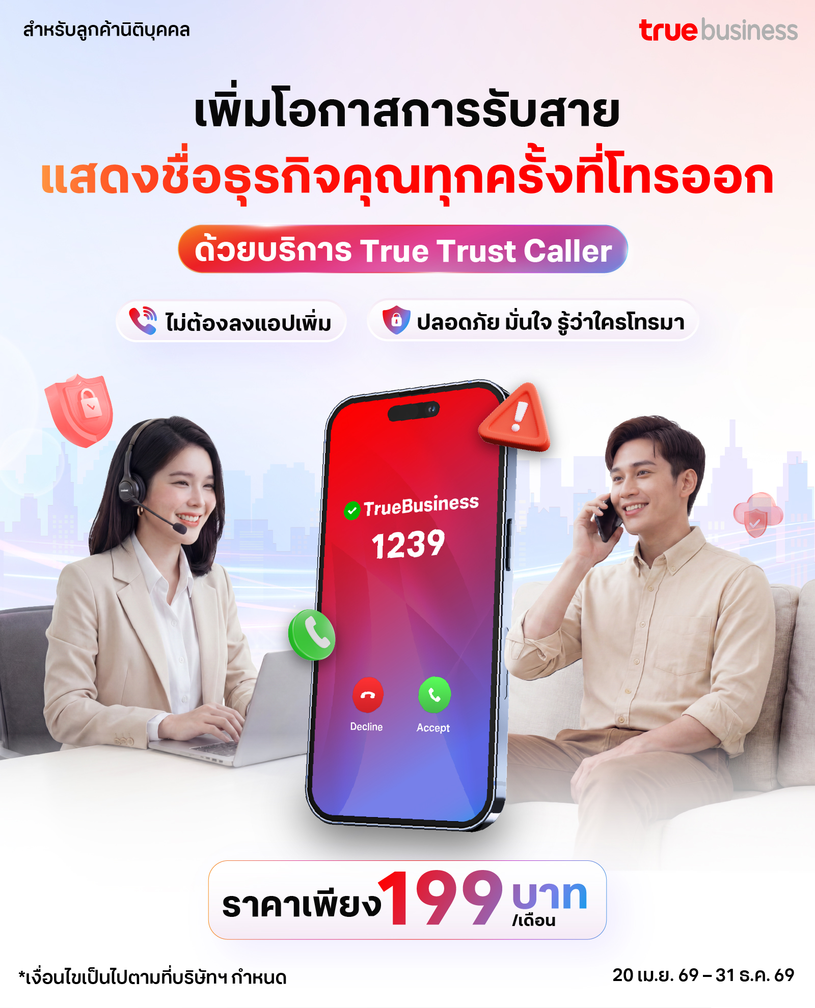 TrueTrustCaller_THBannerMB 768x950