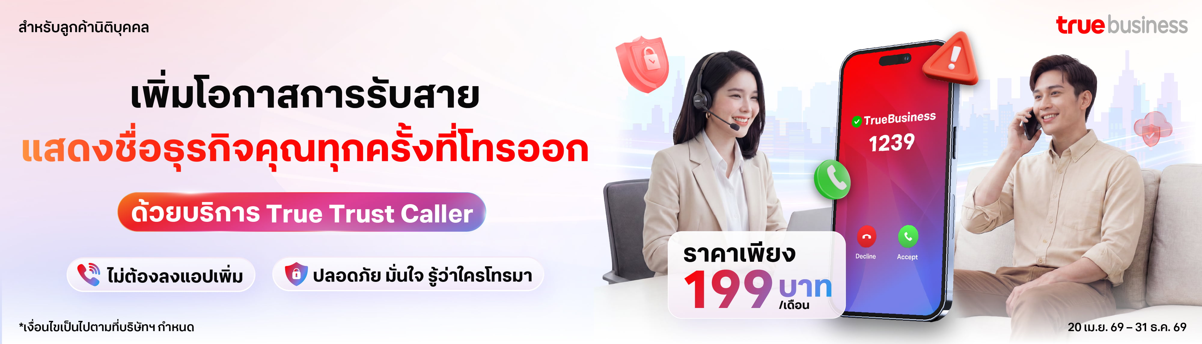 TrueTrustCaller_THBannerPC 1920x550